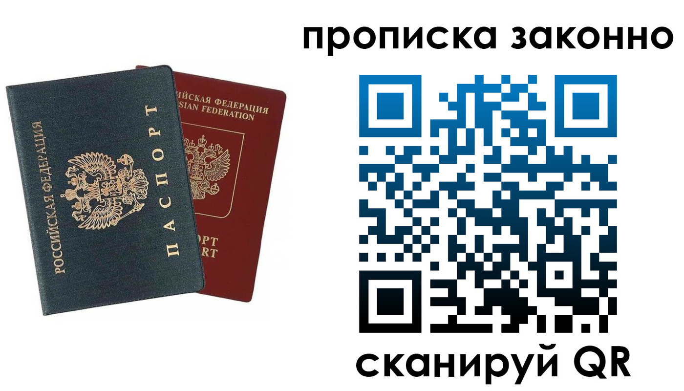 прописка 2025 в Вуктыле